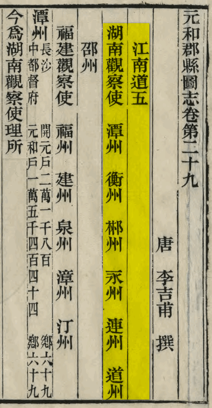 元和郡县图志卷第二十九江南道.png