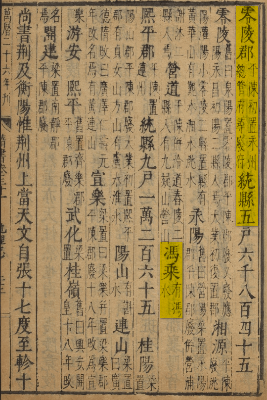 隋书零陵郡.png